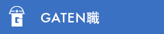 ガテン系求人ポータルサイト【ガテン職】掲載中!